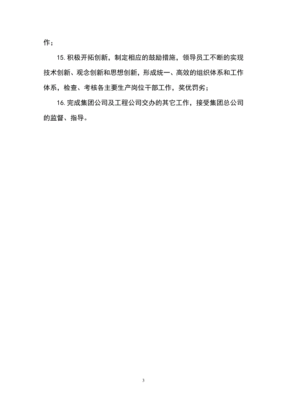 勘察设计院岗位职责_第3页