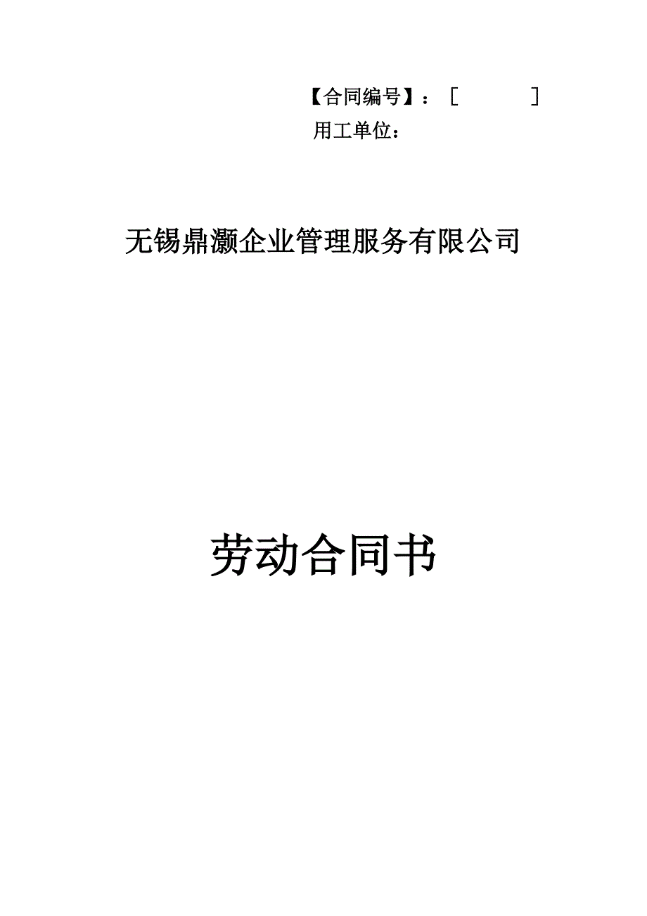 劳动派遣合同书_第1页