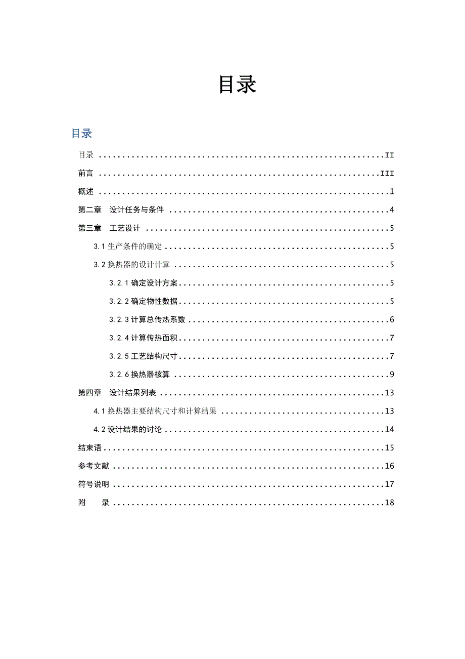 课程设计——煤油冷却器.doc_第2页