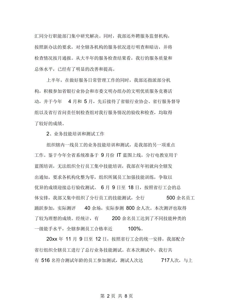 2018年银行业工会工作计划范文与2018年银行个人工作计划范文汇编_第2页