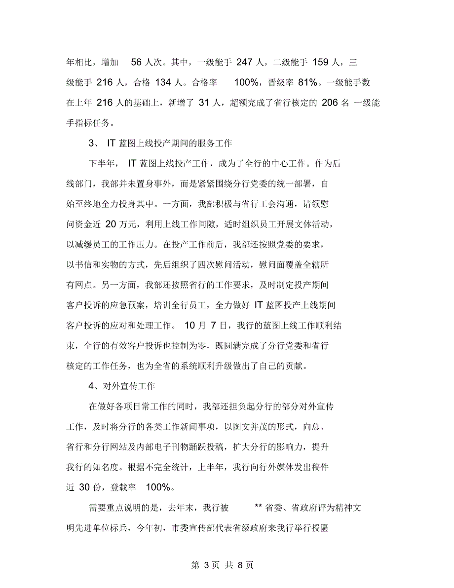 2018年银行业工会工作计划范文与2018年银行个人工作计划范文汇编_第3页