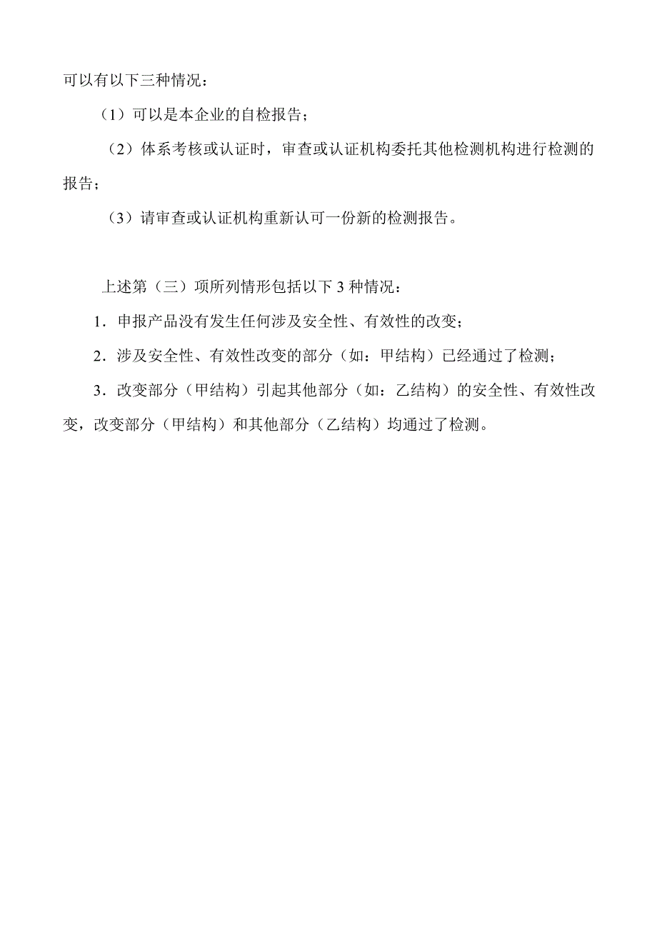 申请首次注册免予注册检测的条件_第2页