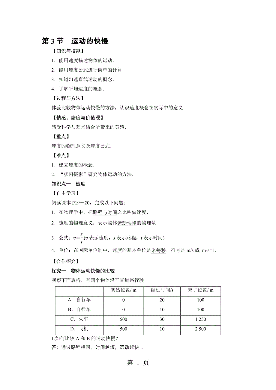 人教版八年级物理上册第1章第3节运动的快慢教案_第1页