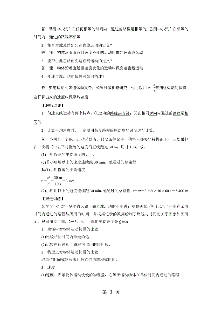 人教版八年级物理上册第1章第3节运动的快慢教案_第3页