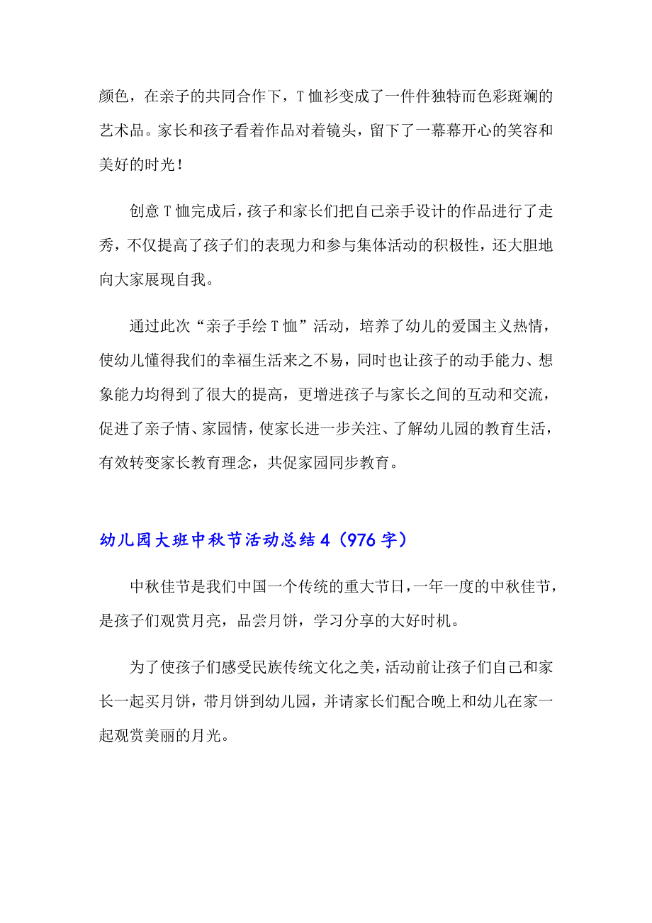 【模板】2023年幼儿园大班中节活动总结(10篇)_第4页