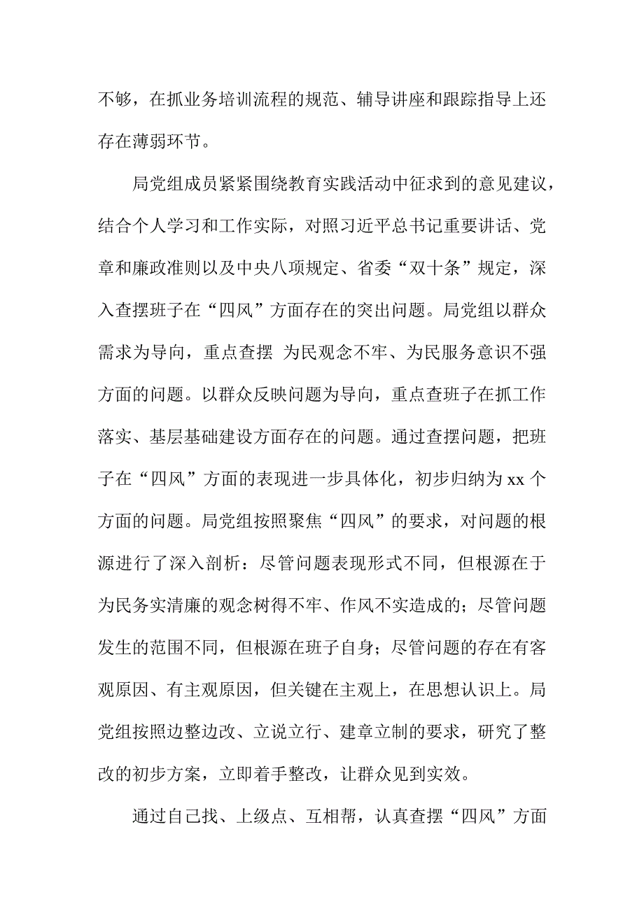 领导班子四风问题对照检查总结材料_第2页