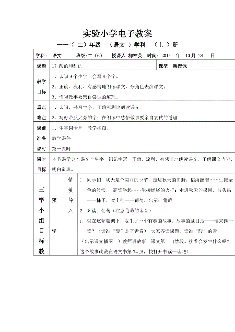 17酸的和甜的_第1页