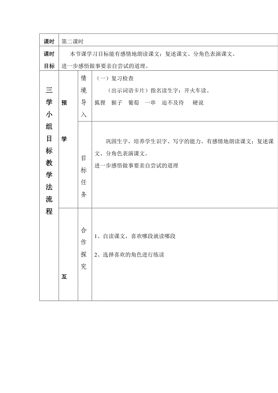 17酸的和甜的_第4页