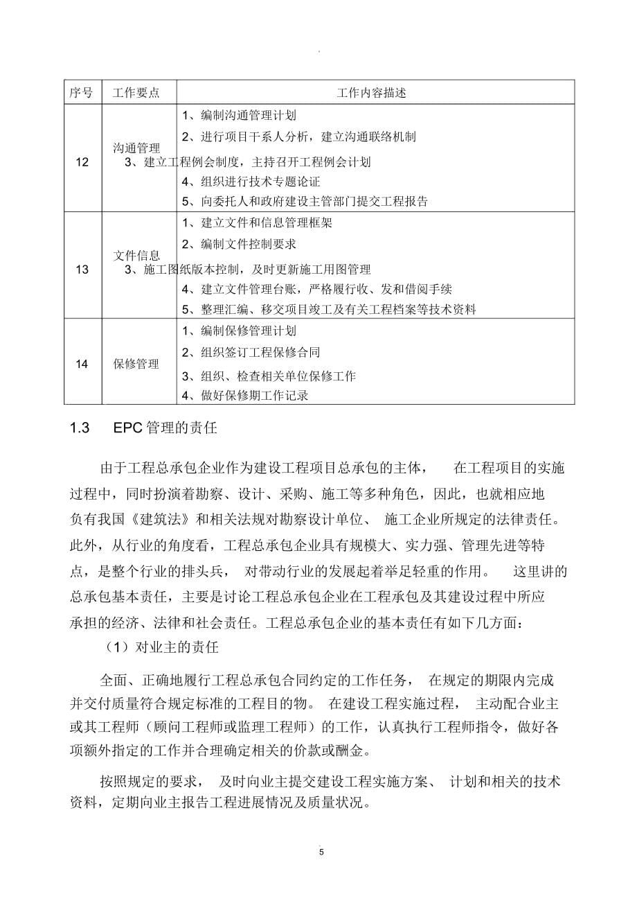 EPC项目管理实施方案_第5页