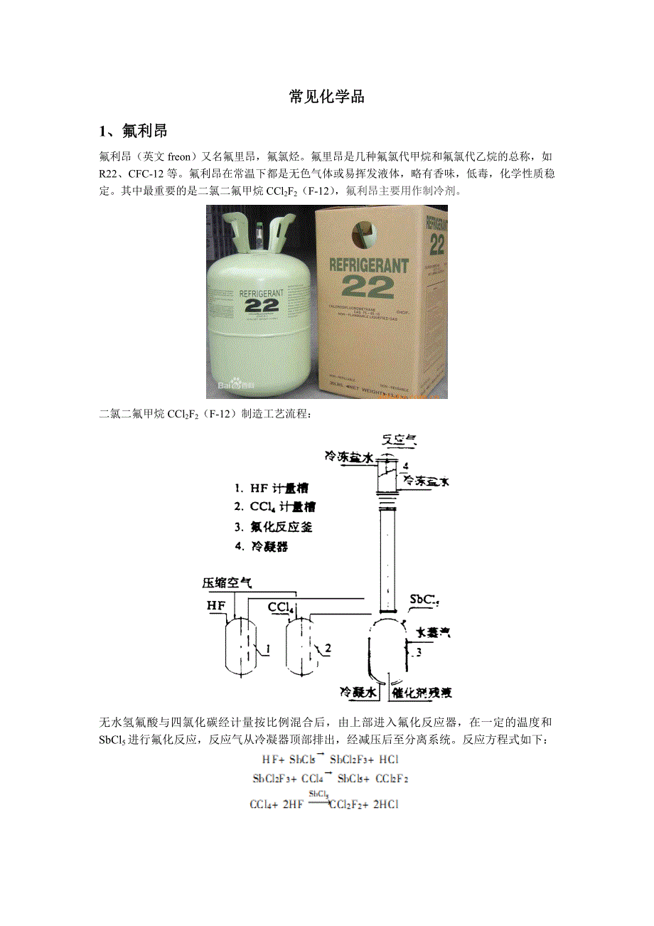 常见化工产品_第1页