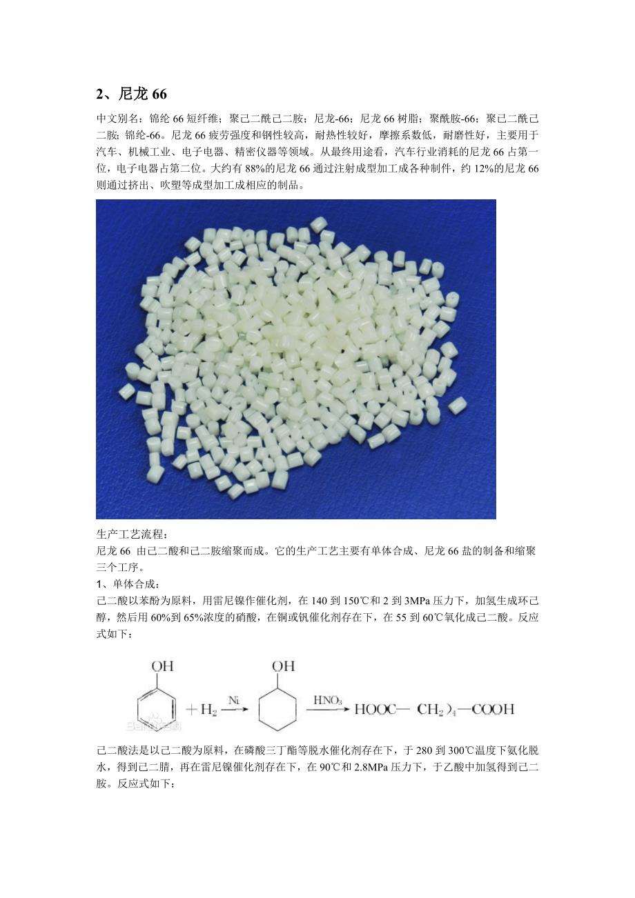 常见化工产品_第2页