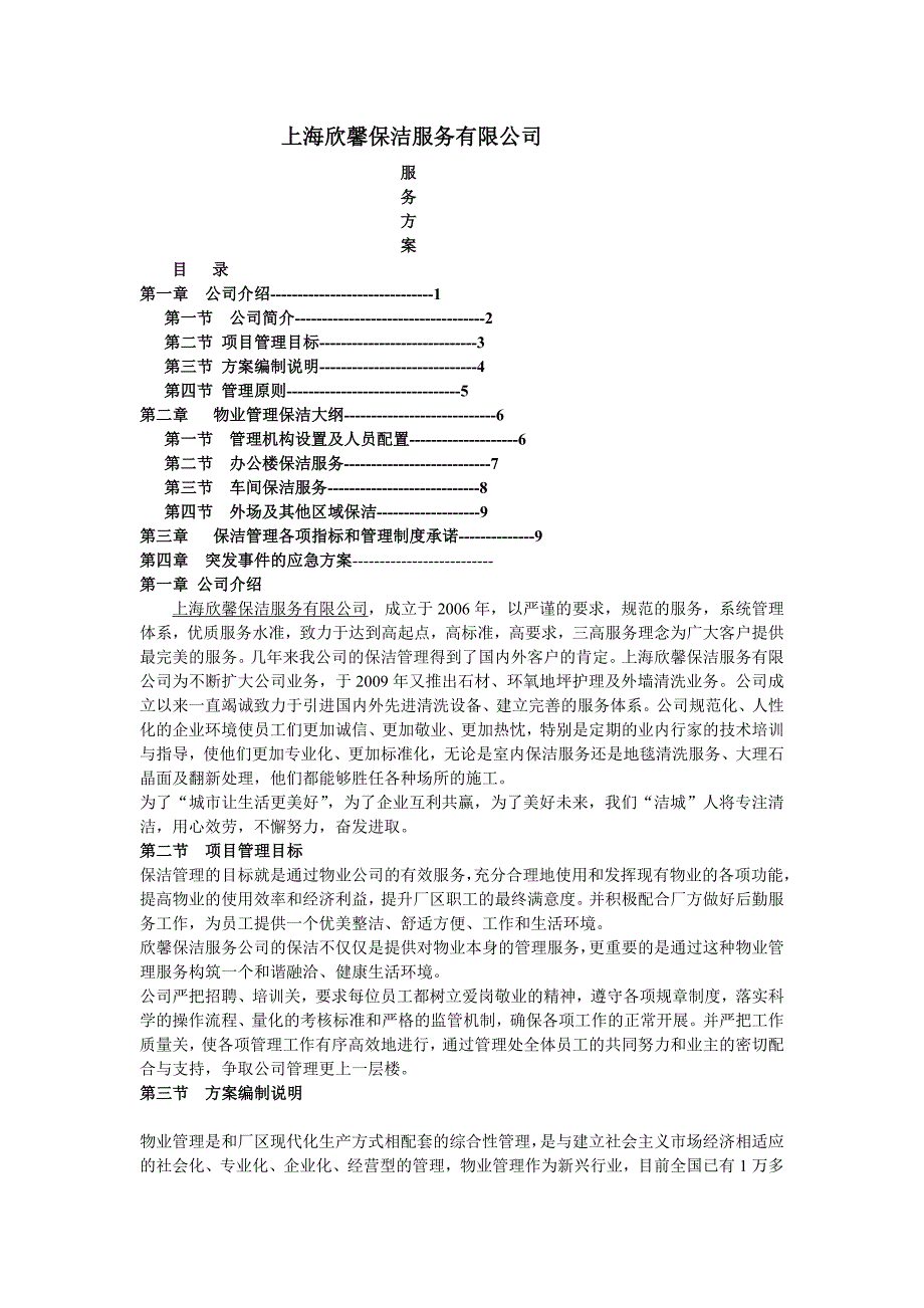 保洁员管理制度67066.doc_第1页