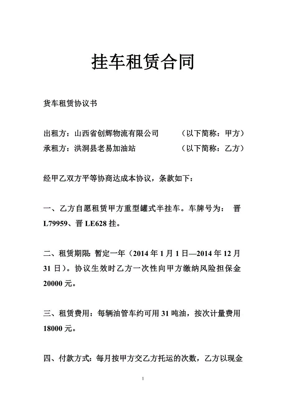 挂车租赁合同.doc_第1页