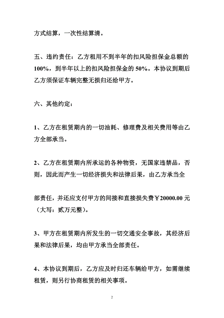 挂车租赁合同.doc_第2页