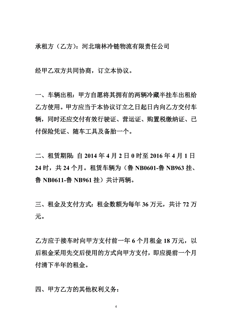 挂车租赁合同.doc_第4页