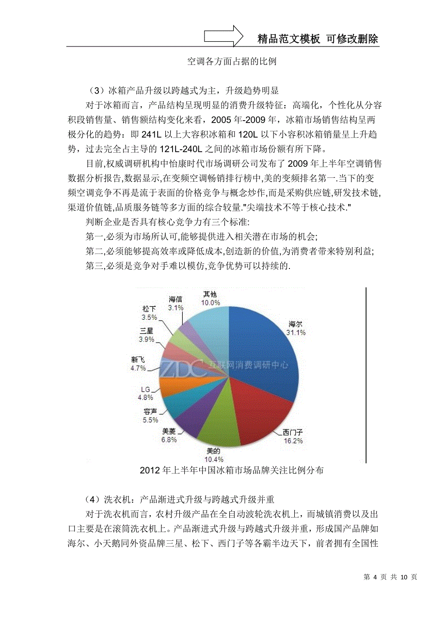 家电行业分析_第4页