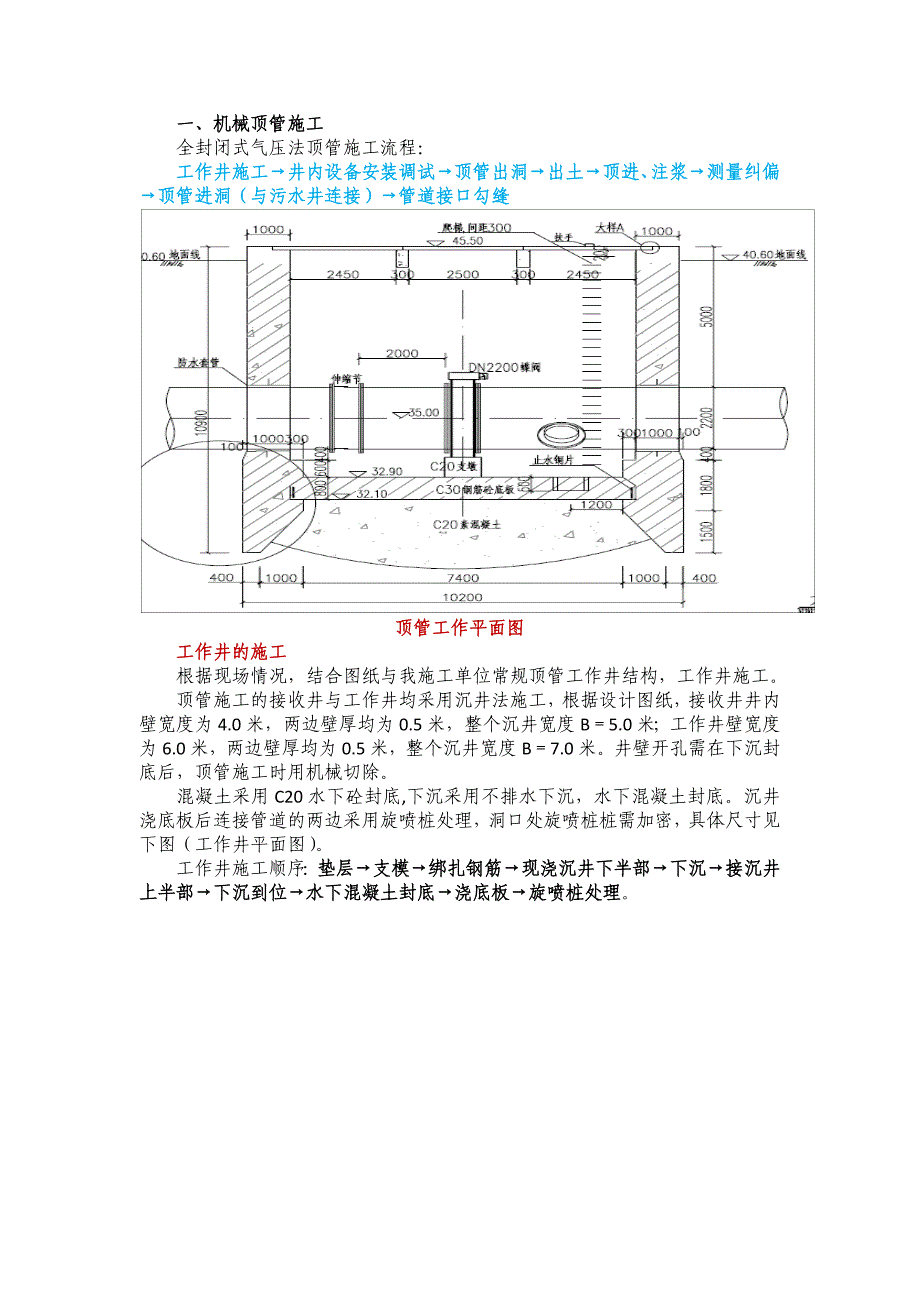 二程式拖拉法施工.docx_第1页