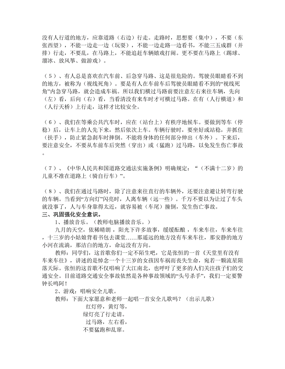 小_学_生_安_全_教_育_案_例 (2).doc_第4页