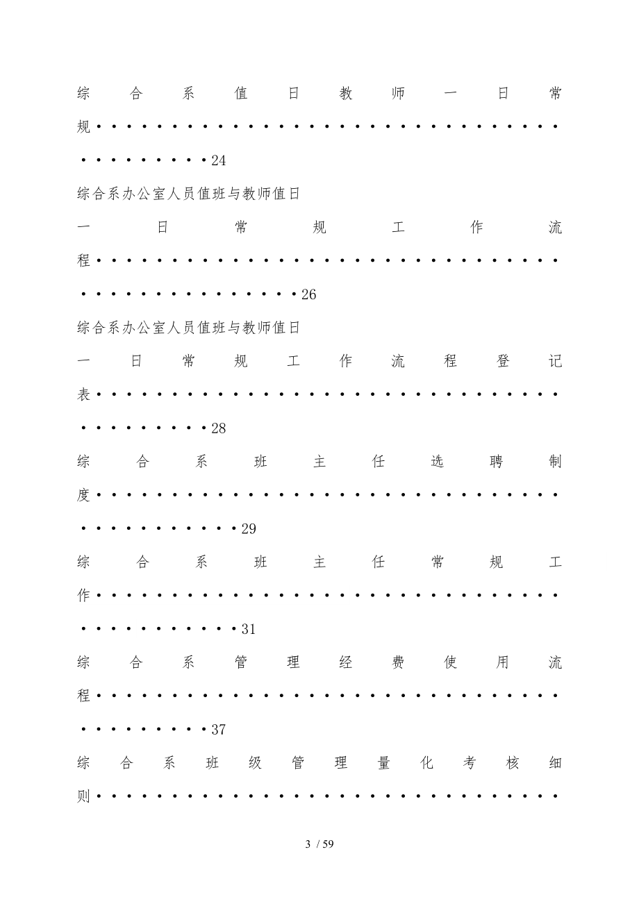 某学校综合系管理总制度_第3页