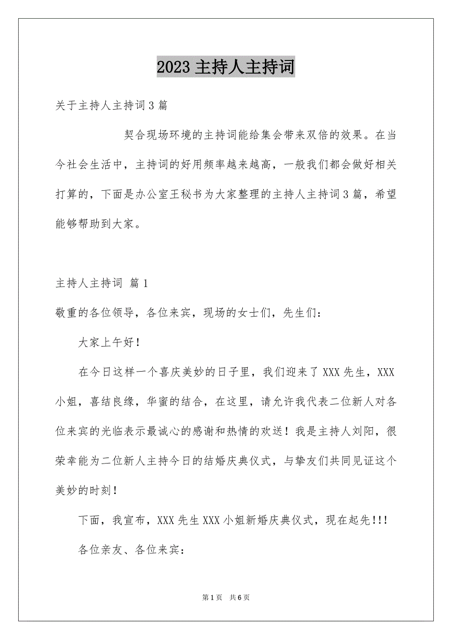 2023年主持人主持词3.docx_第1页