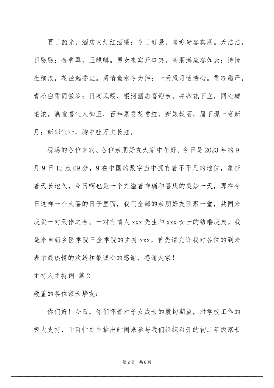 2023年主持人主持词3.docx_第2页