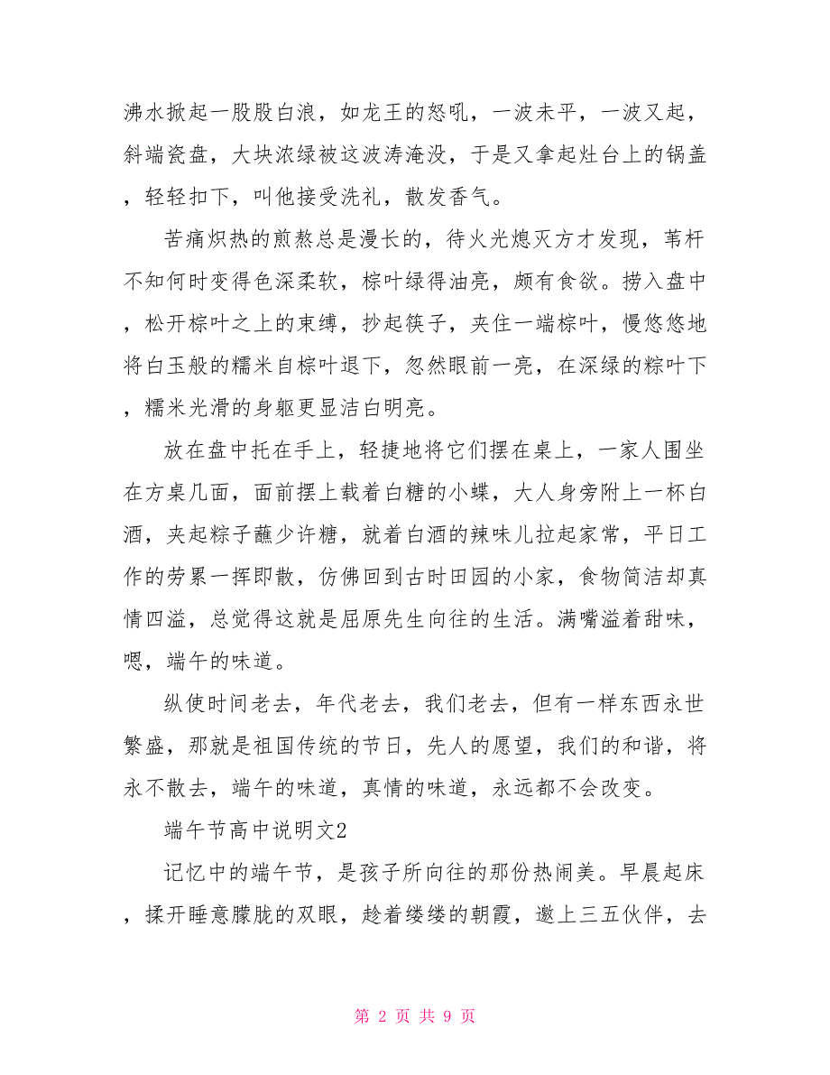 端午节高中说明文作文600字_第2页