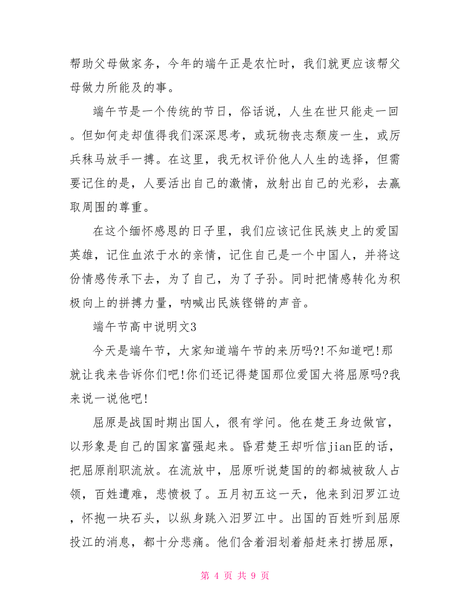 端午节高中说明文作文600字_第4页