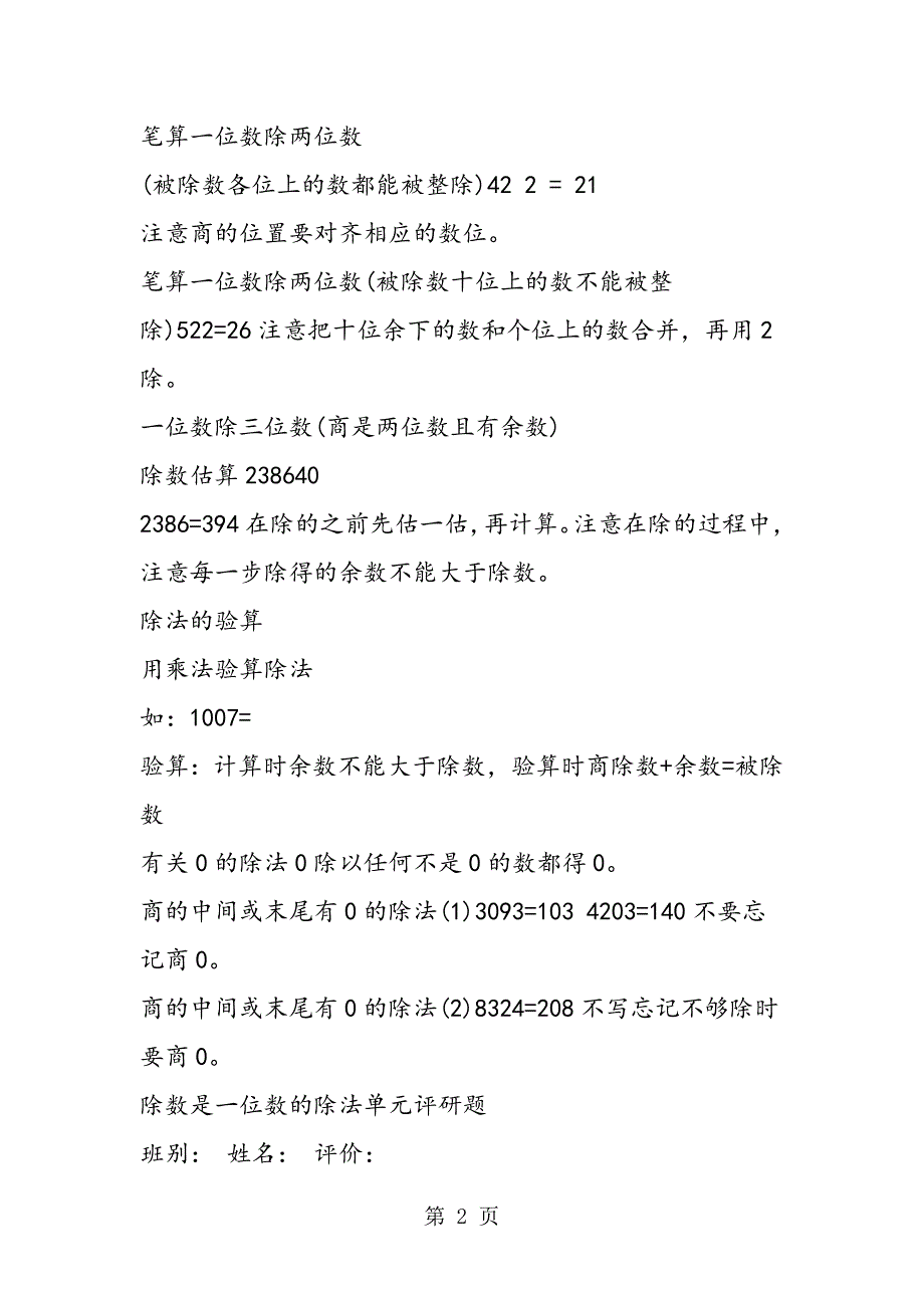 2023年三年级数学知识点除数是一位数的除法.doc_第2页