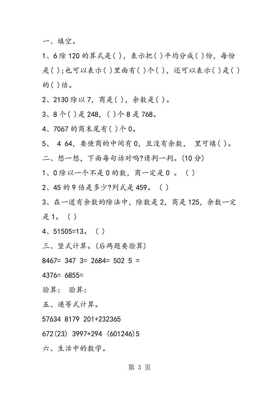 2023年三年级数学知识点除数是一位数的除法.doc_第3页