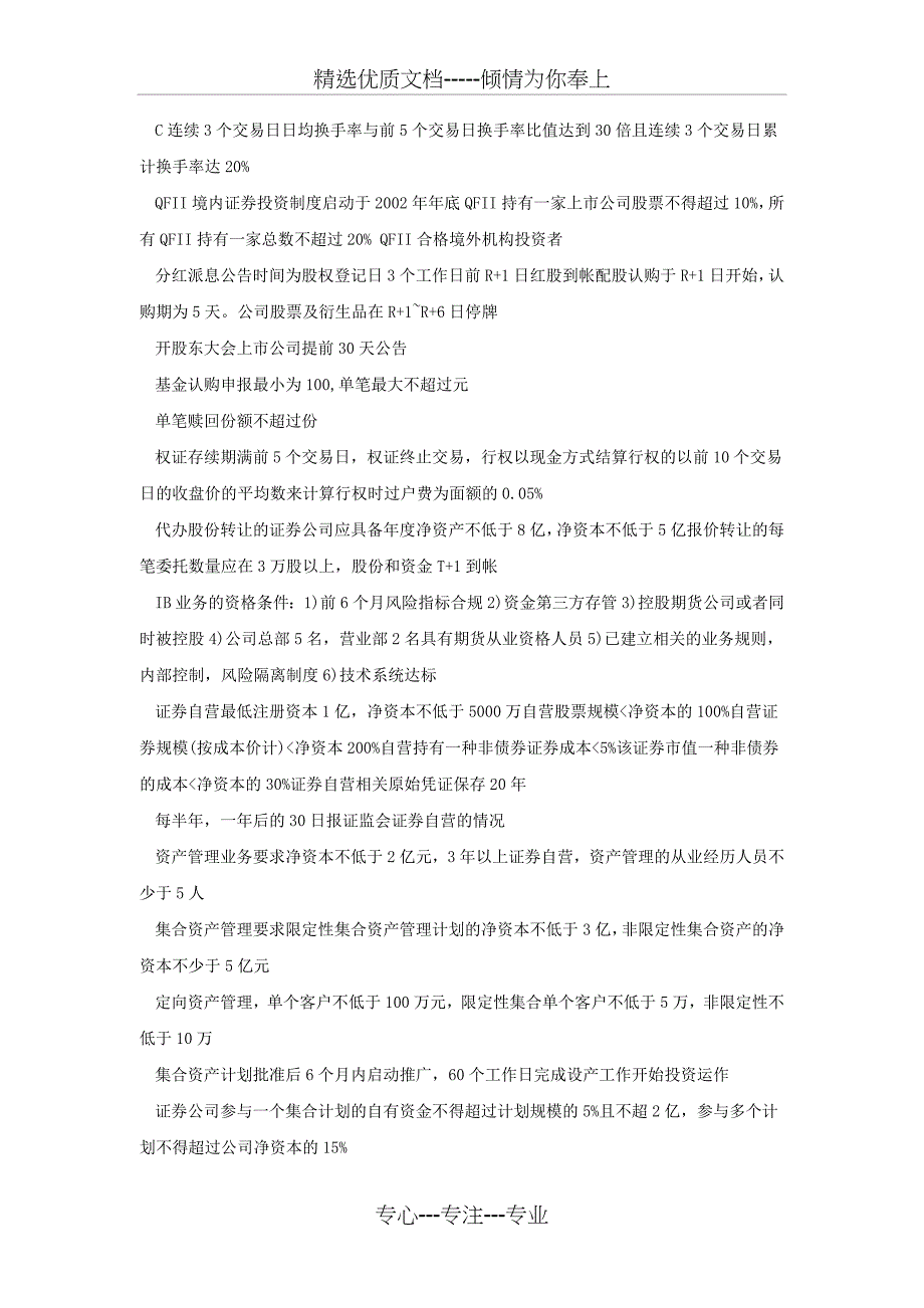 Fbebrn2009年证券考试《证券交易》关键数字与考点总结_第3页