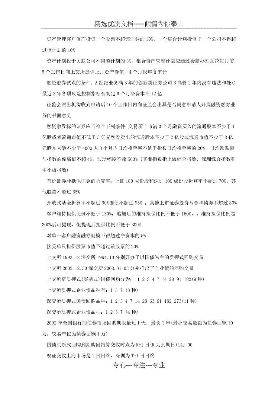 Fbebrn2009年证券考试《证券交易》关键数字与考点总结_第4页