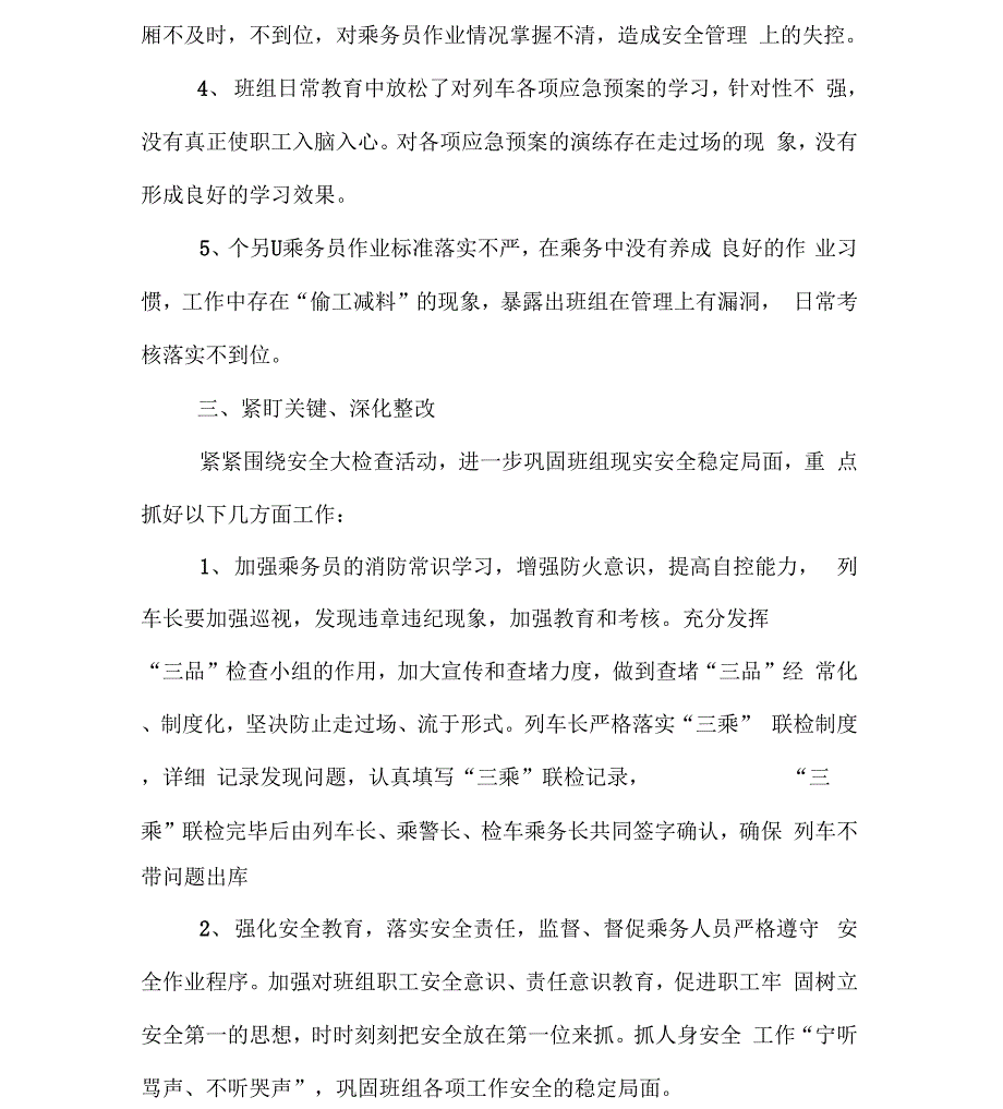 XX年末安全大检查自查报告_第4页