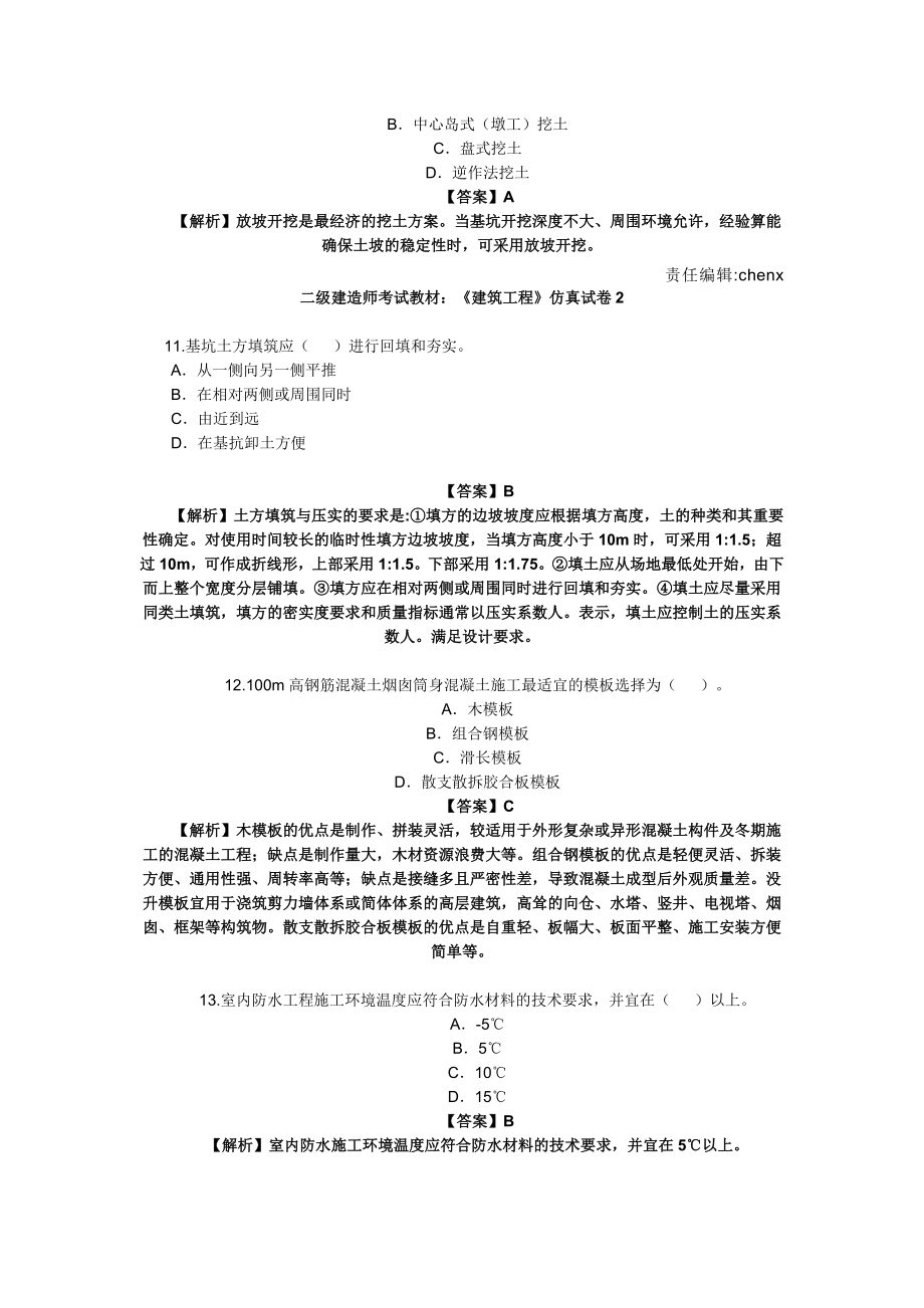 二级建造师建筑工程复习资料单位工程施工组织设计_第4页