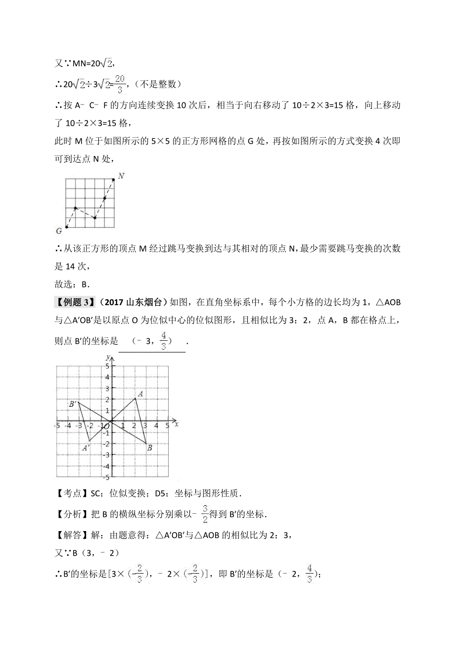 2018中考数学题型专项研究第9讲：网格专题_第3页