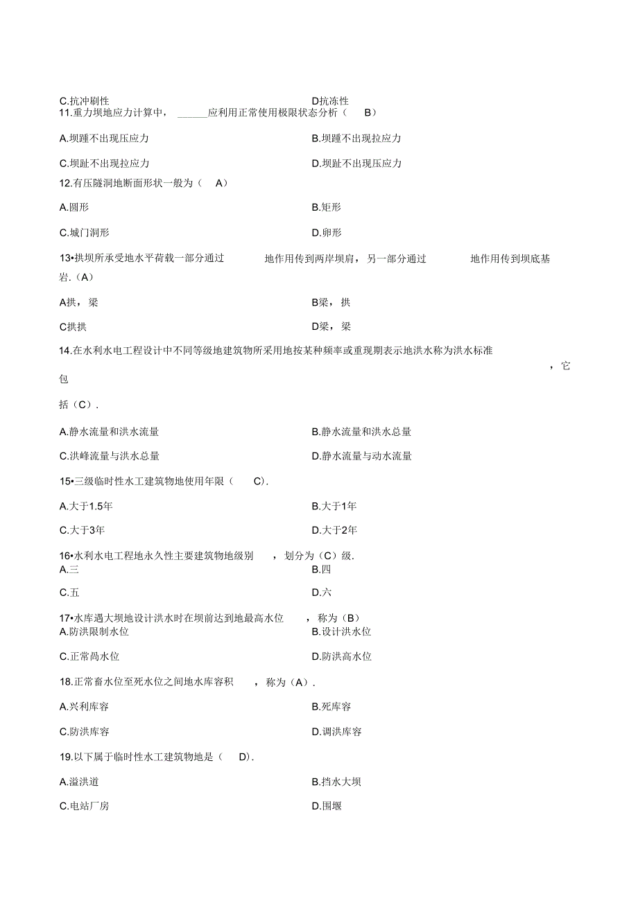 《水工建筑物》导资料_第2页