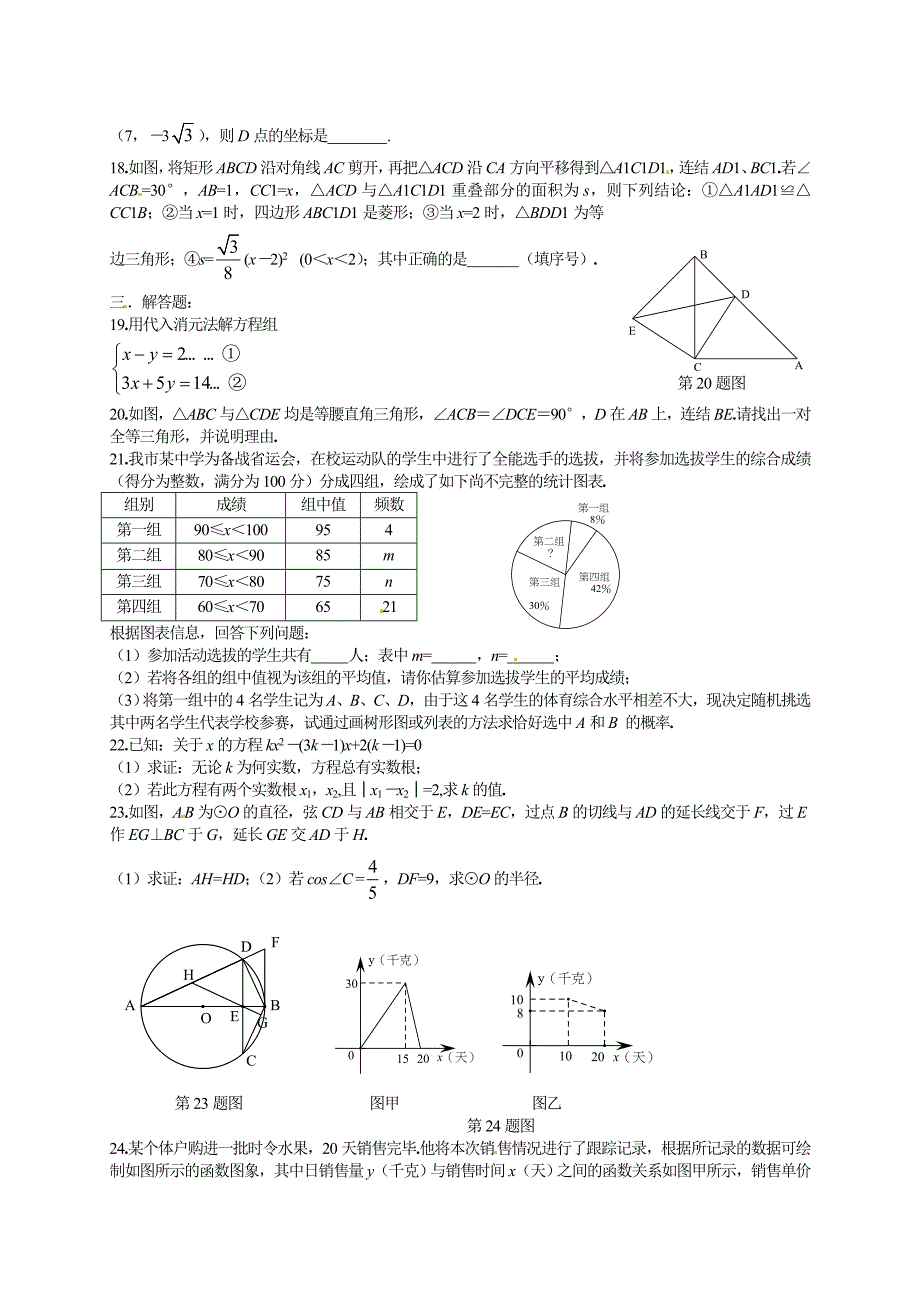 湖北省荆州市初中升学考试数学试题Word版_第3页