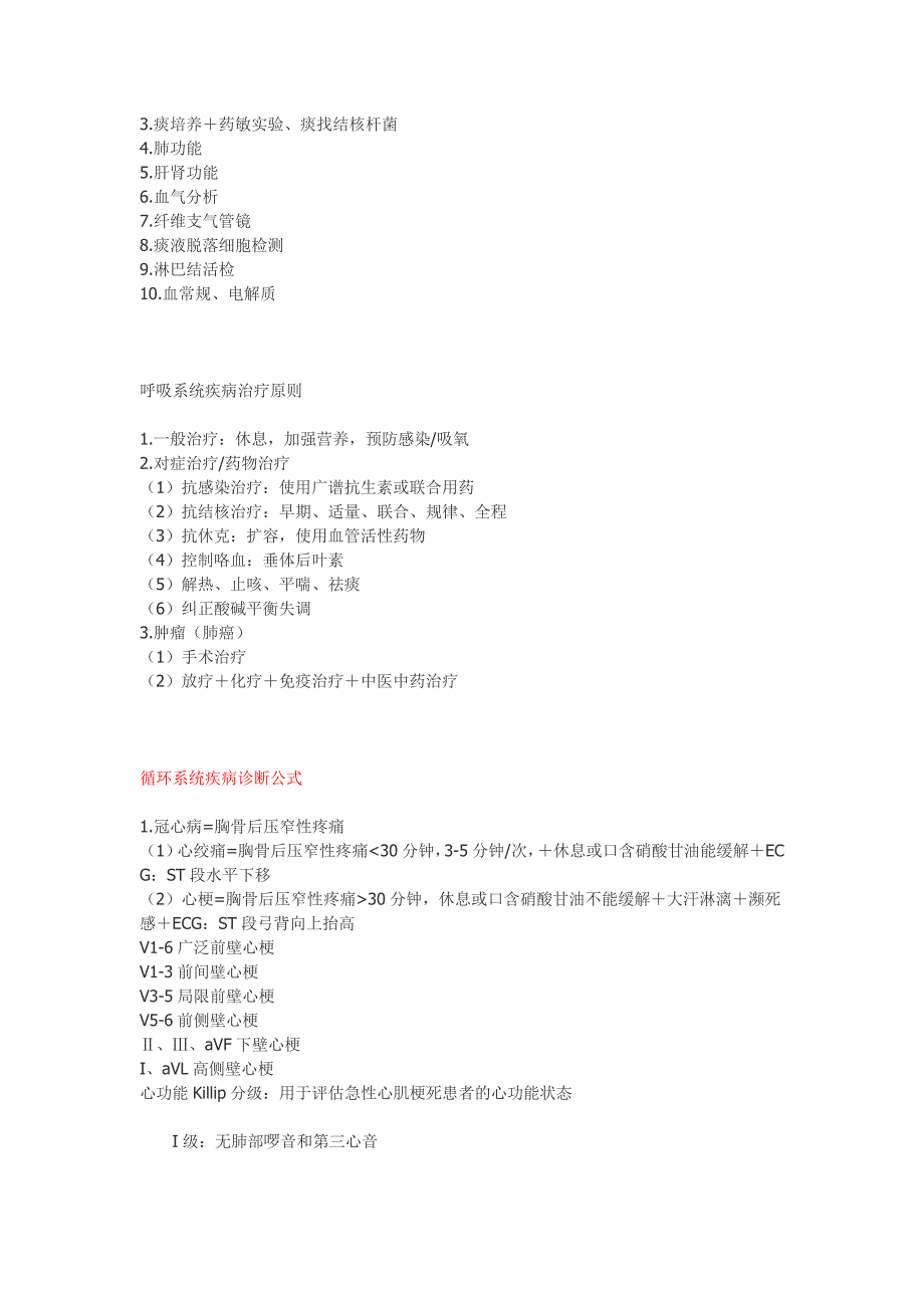 各大系统重点精华总结 诊断公式.doc_第4页
