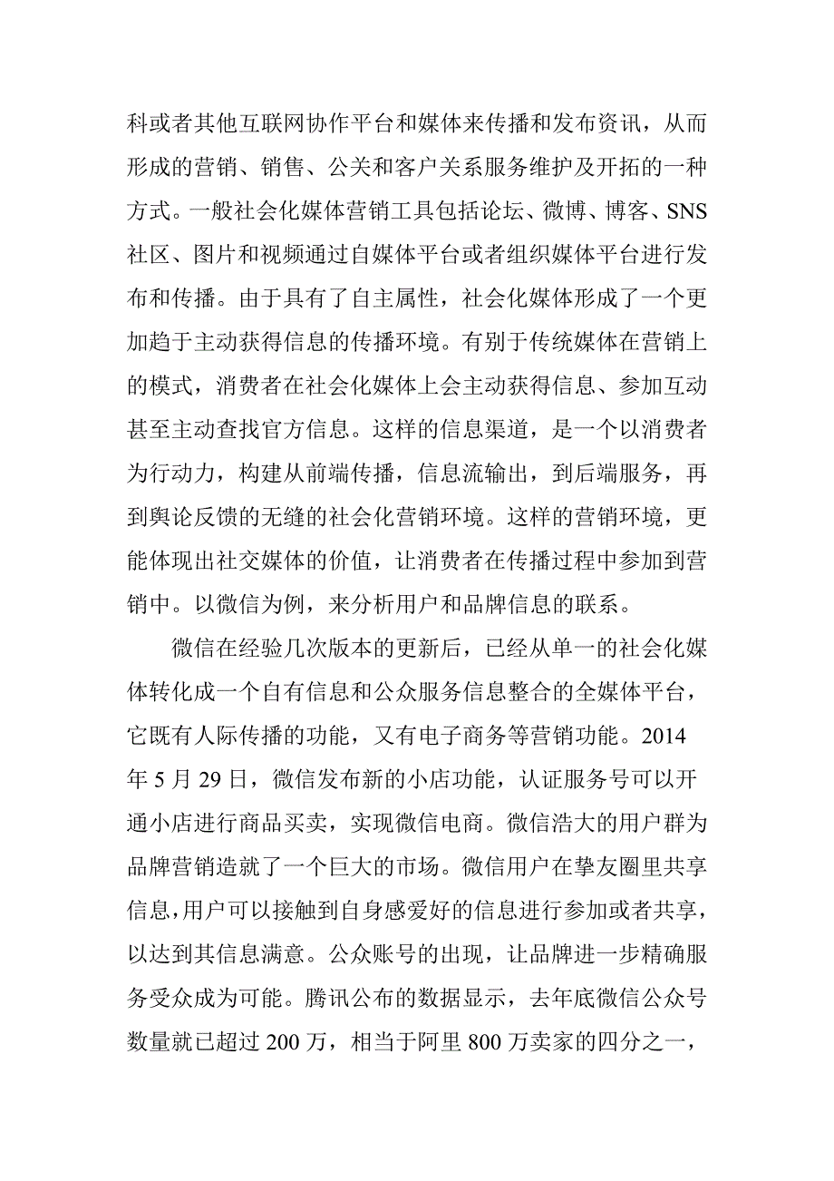 浅论社会化媒体营销传播机制_第2页