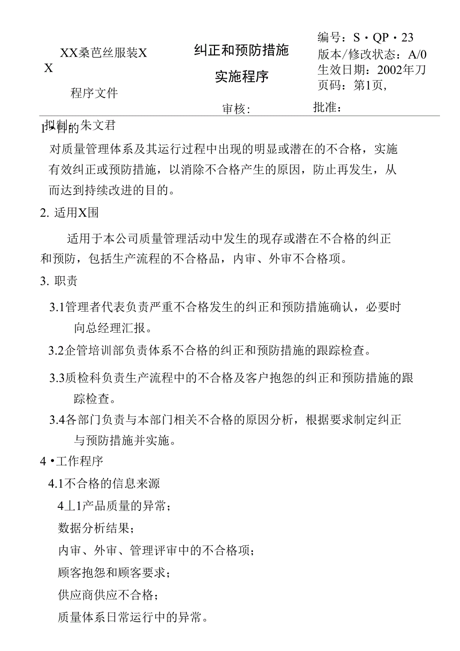 服装企业纠正和预防措施实施程序_第1页