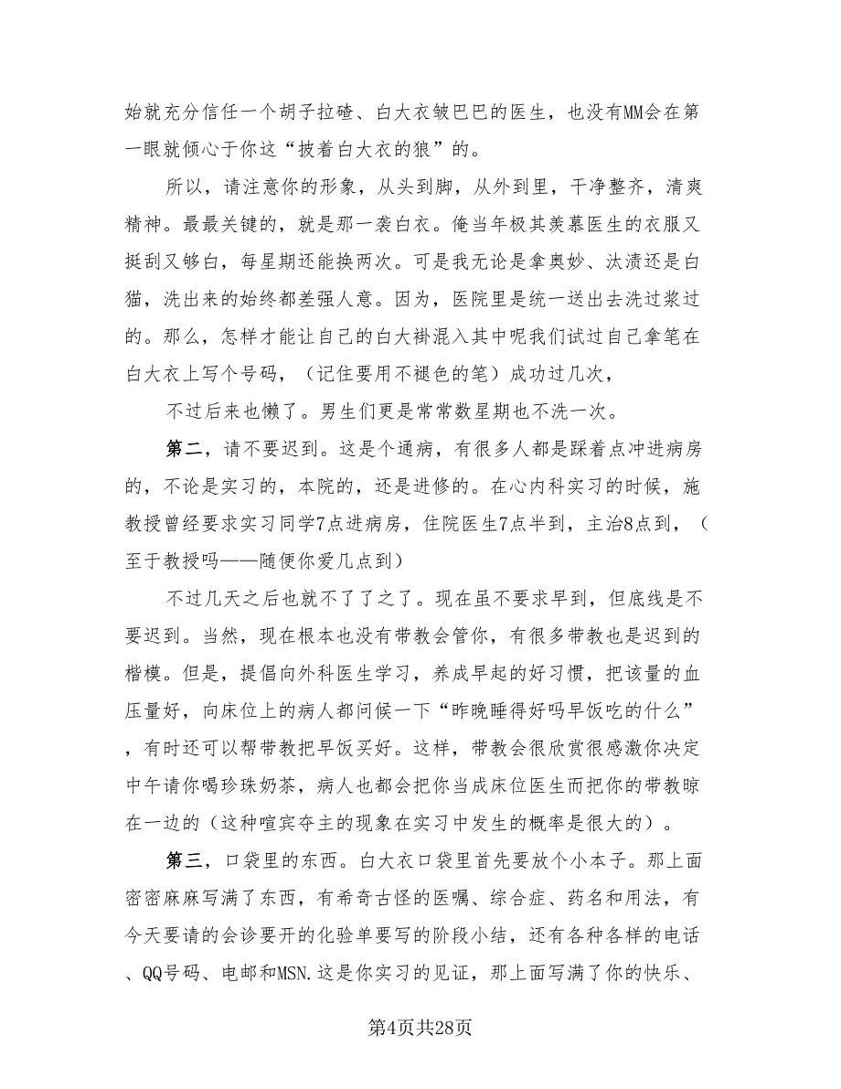 医学生实习个人总结（10篇）_第4页