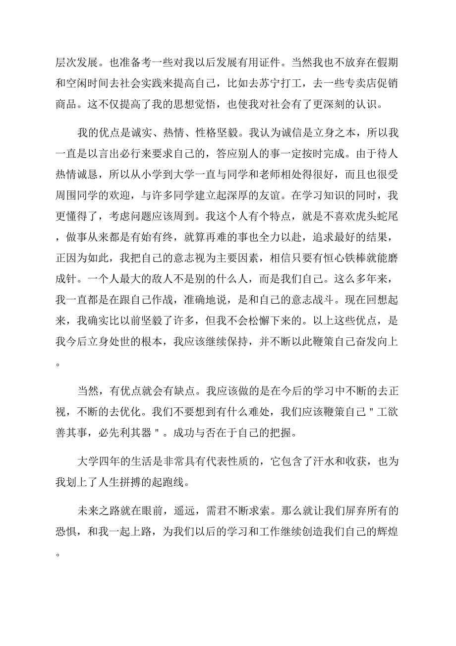 高校毕业生自我鉴定范文2022.docx_第3页