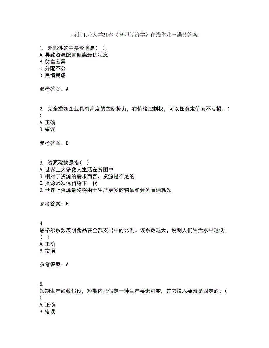 西北工业大学21春《管理经济学》在线作业三满分答案93_第1页