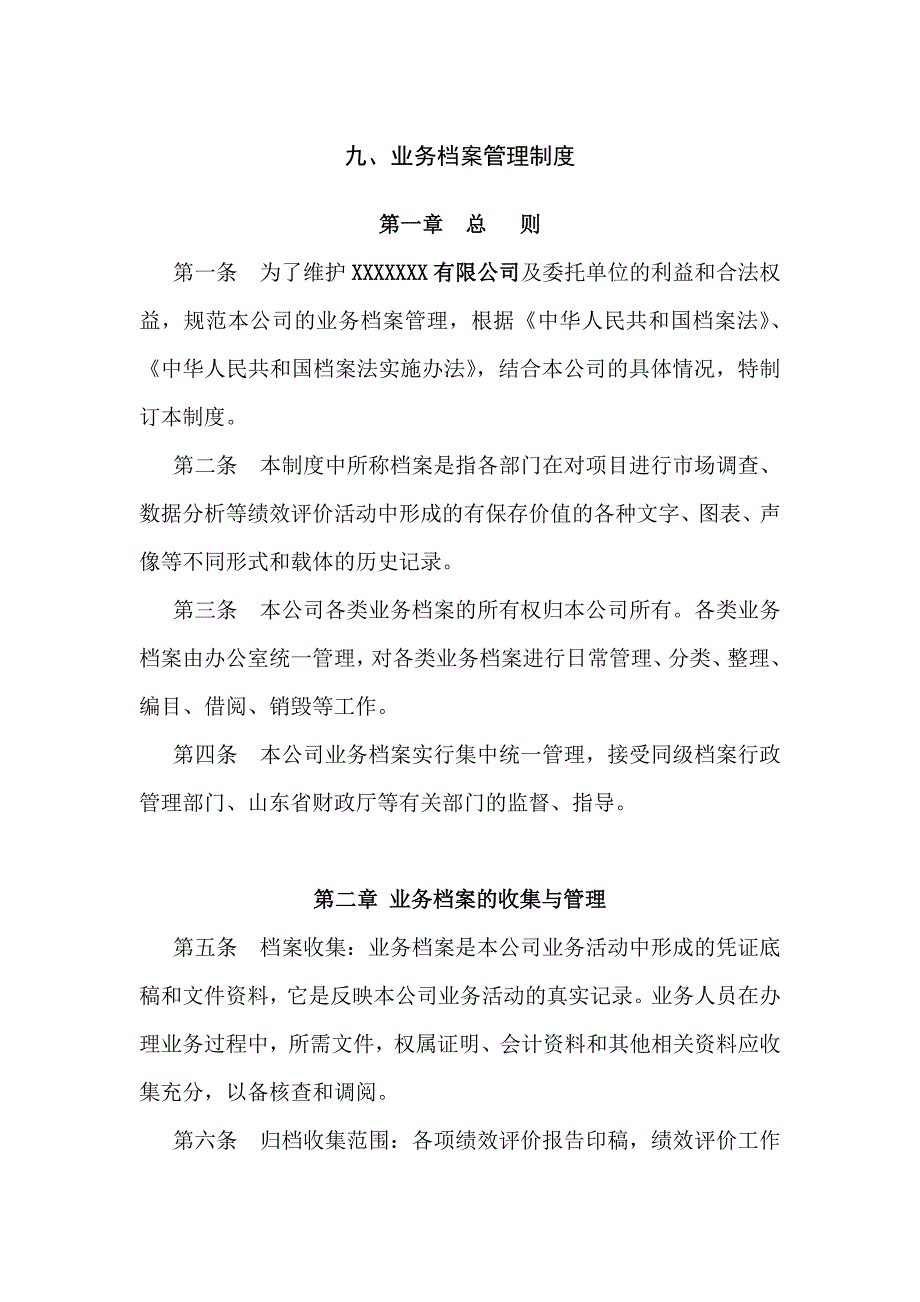 公司业务档案管理制度（天选打工人）.docx_第1页