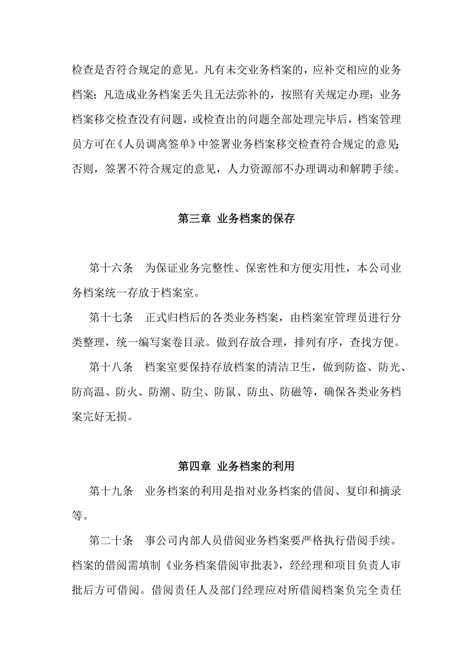 公司业务档案管理制度（天选打工人）.docx_第4页