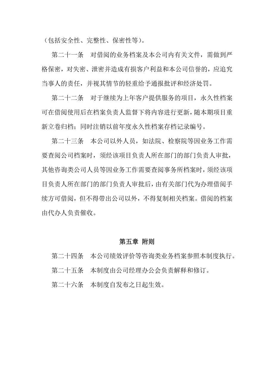 公司业务档案管理制度（天选打工人）.docx_第5页