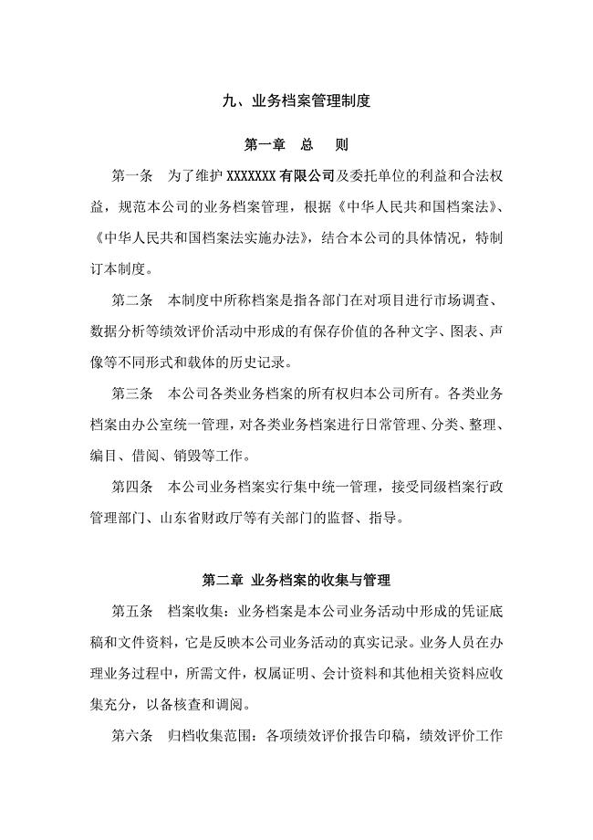 公司业务档案管理制度（天选打工人）.docx