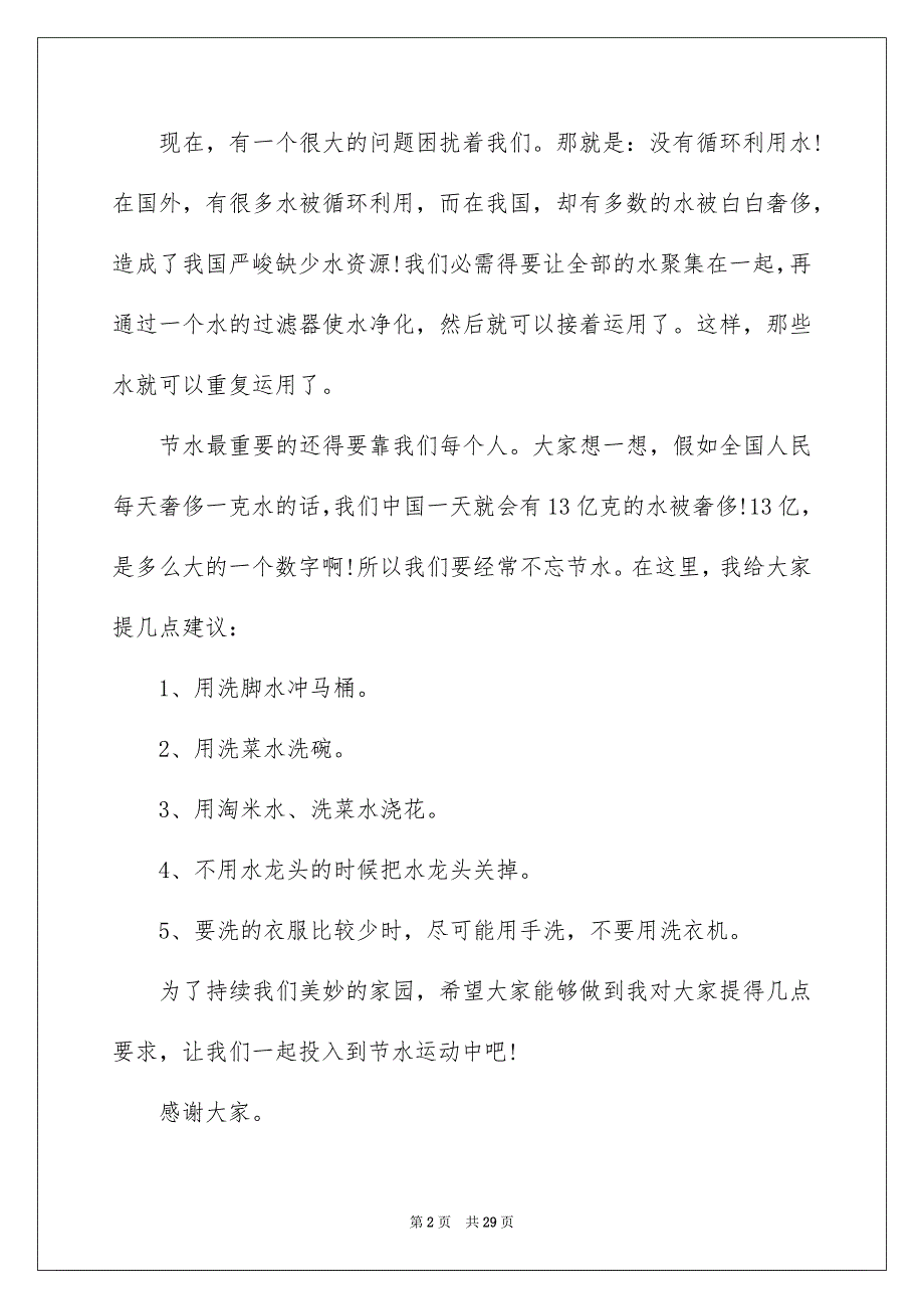 小学生环保演讲稿15篇_第2页