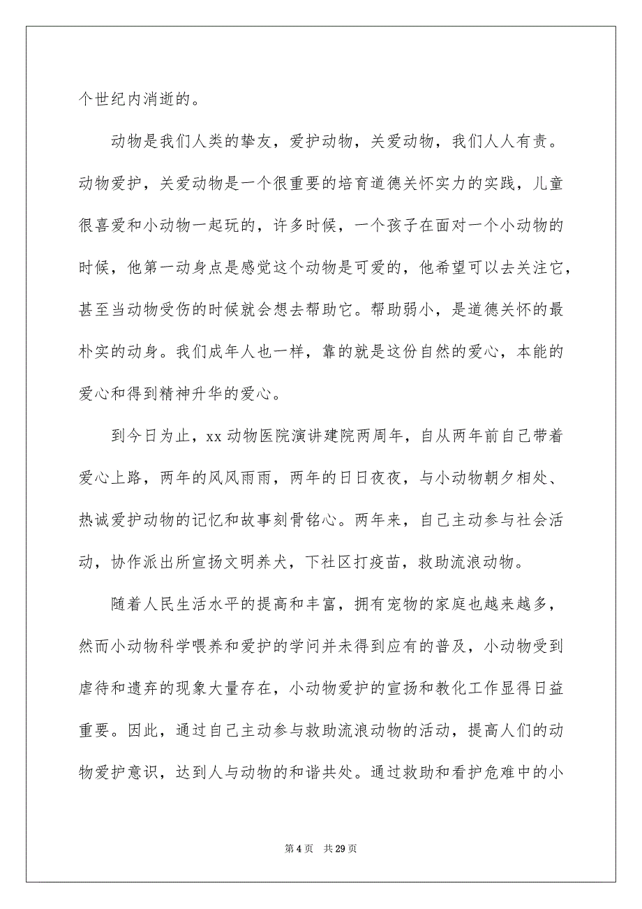 小学生环保演讲稿15篇_第4页