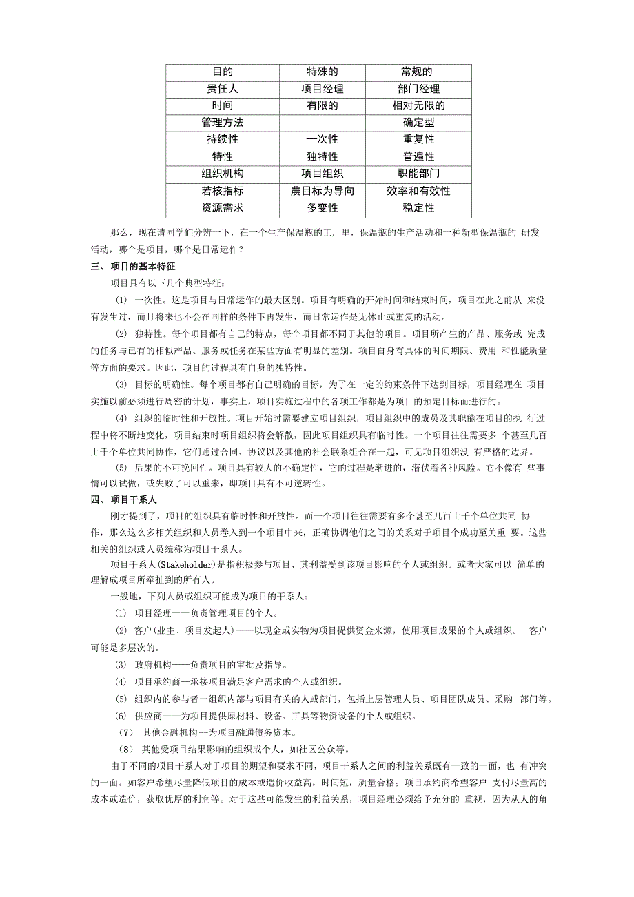 项目管理的产生与发展_第4页