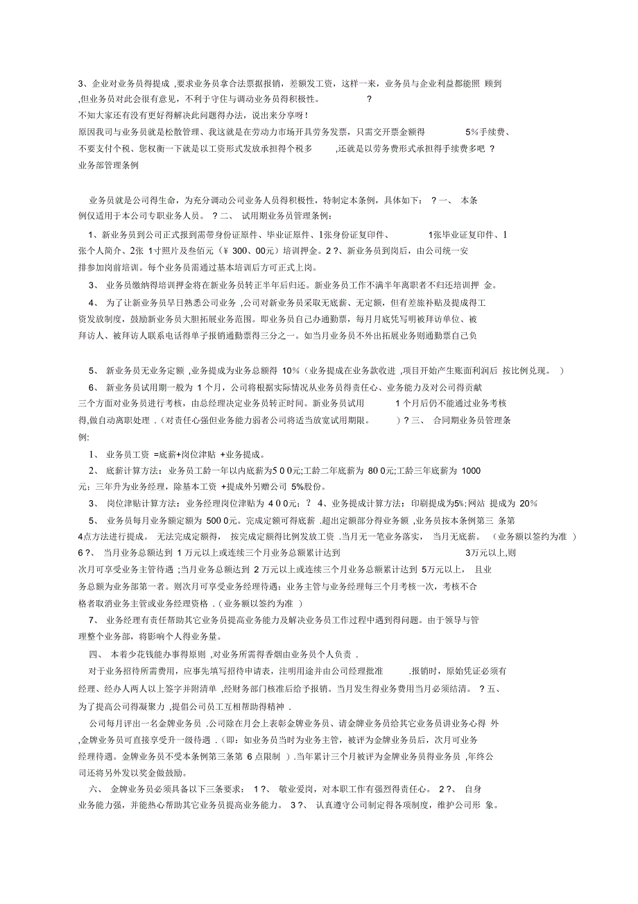 五种销售人员业务员提成管理制度方案汇总_第2页